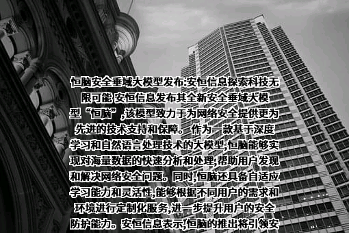 杭州安恒信息技术股份有限公司