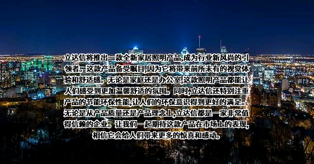 立达信物联科技股份有限公司