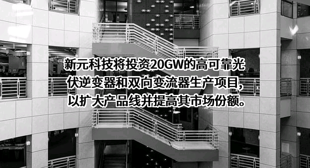 万向新元科技股份有限公司