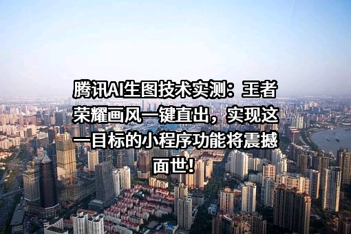 深圳市腾讯计算机系统有限公司