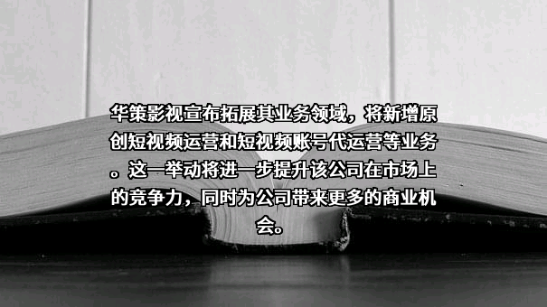 浙江华策影视股份有限公司