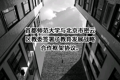 首都师范大学