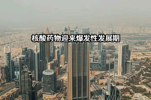 苏州瑞博生物技术股份有限公司