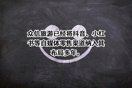 众信旅游集团股份有限公司