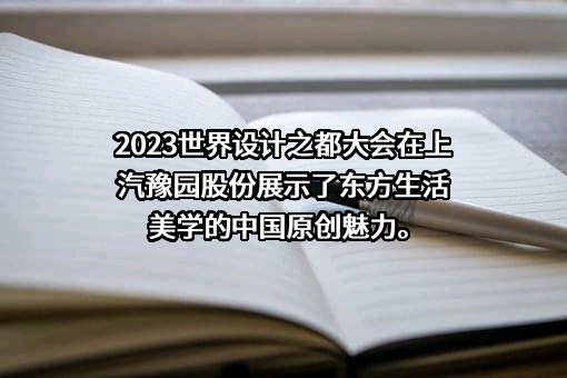 上海国际时尚联合会