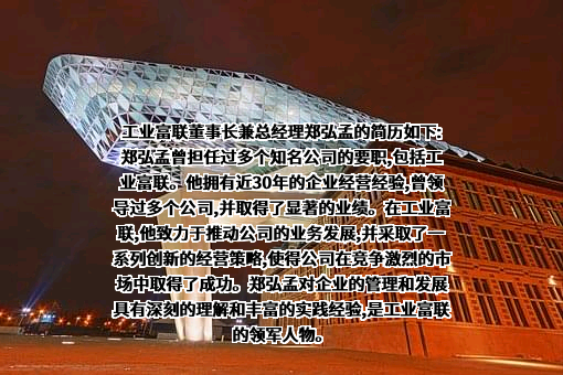 富士康工业互联网股份有限公司