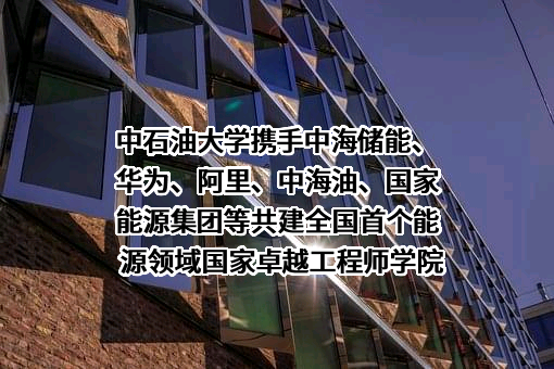 中国石油大学（北京）