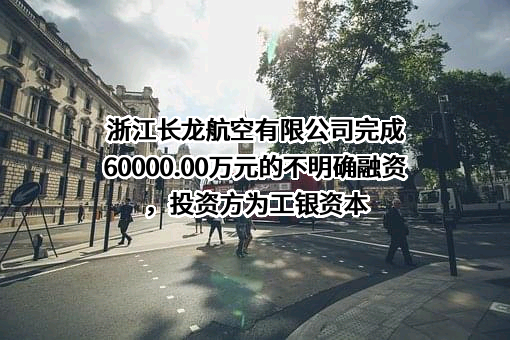 浙江长龙航空有限公司