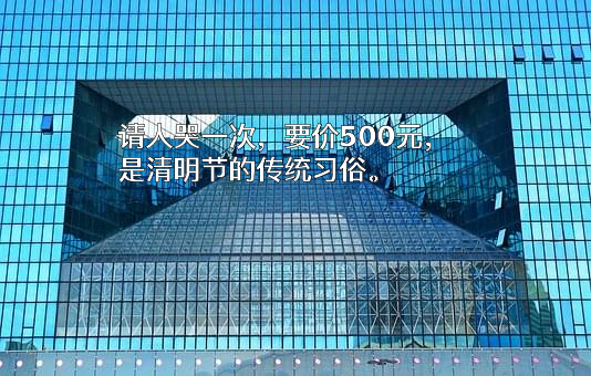 福寿园国际集团有限公司