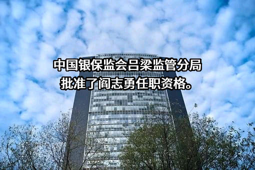 交通银行股份有限公司山西省分行