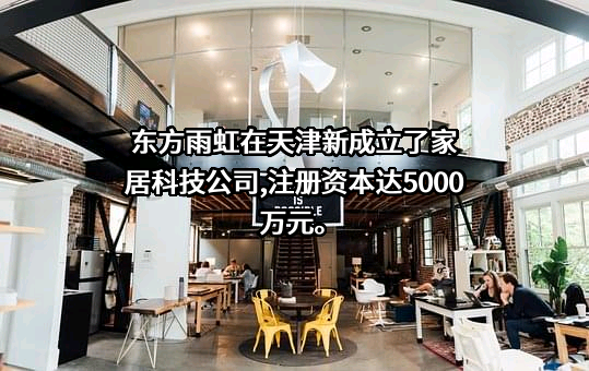 北京东方雨虹防水技术股份有限公司
