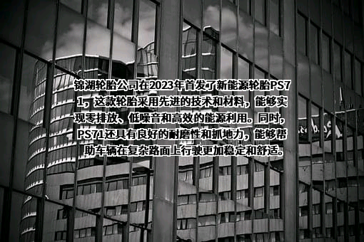 锦湖轮胎