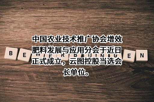 中国农业技术推广协会