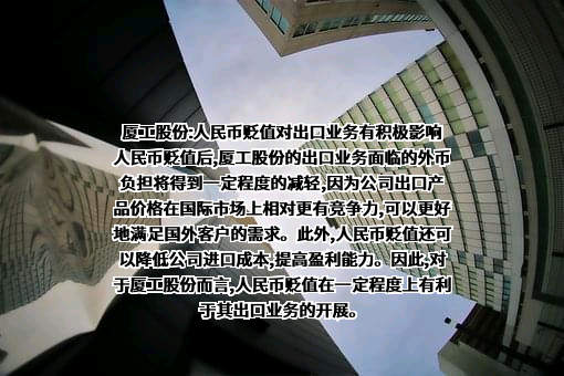 厦门厦工机械股份有限公司