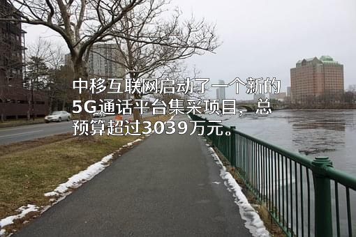 中移互联网有限公司