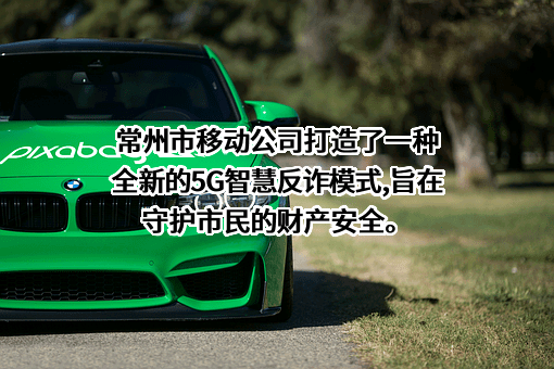 常州市公安局