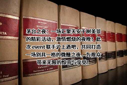 上海国酒缘贸易有限公司