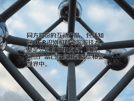 同方股份有限公司