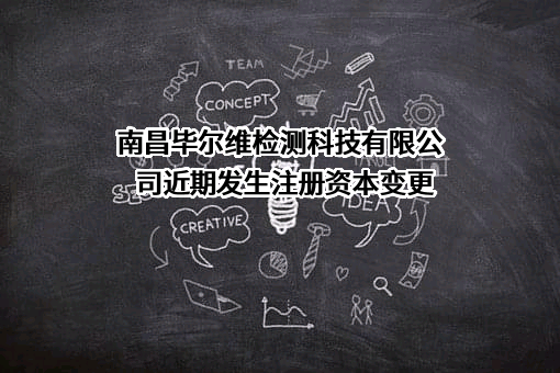 南昌毕尔维检测科技有限公司
