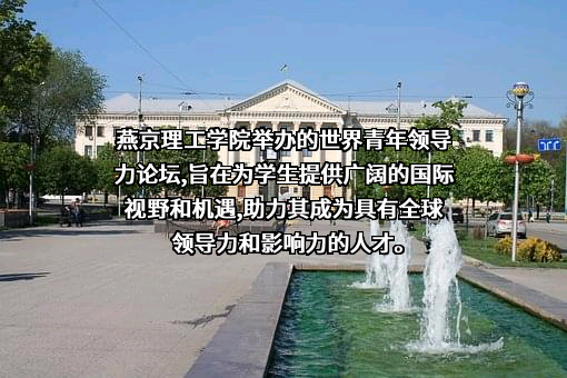 燕京理工学院