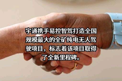 北京易控智驾科技有限公司