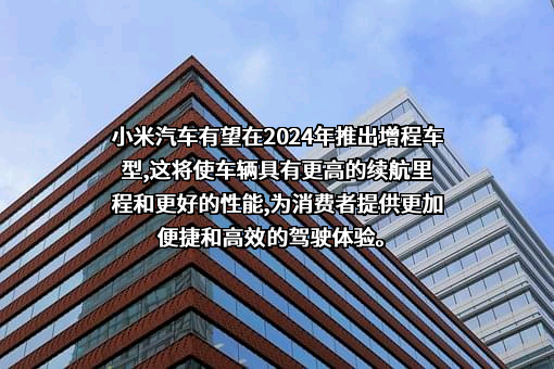 小米汽车有限公司