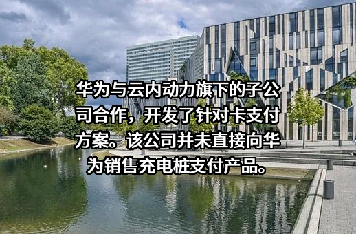 华为技术有限公司