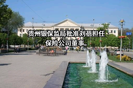 中国人民人寿保险股份有限公司