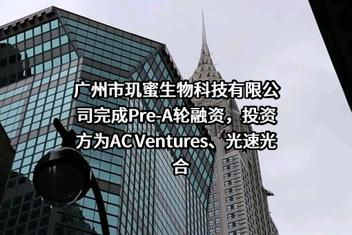 广州市玑蜜生物科技有限公司