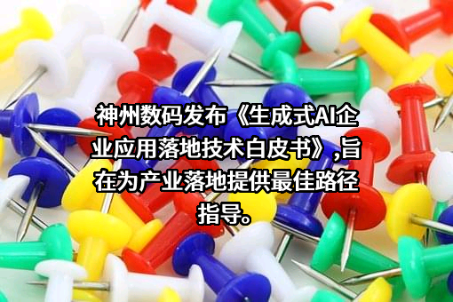神州数码集团股份有限公司
