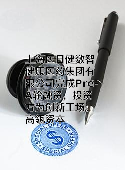 上海医日健数智健康医药集团有限公司