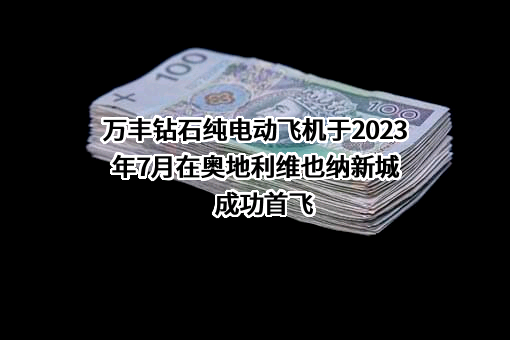 浙江万丰奥威汽轮股份有限公司