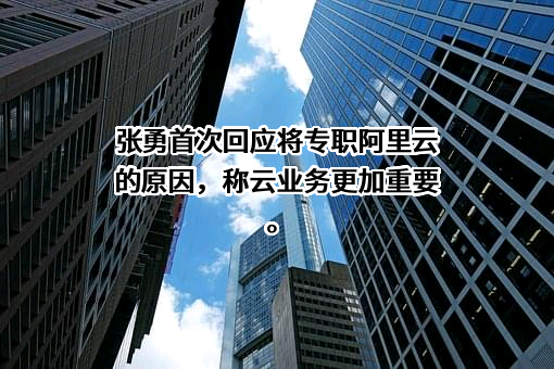 阿里云计算有限公司