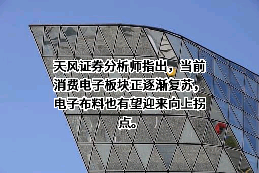 天风证券股份有限公司