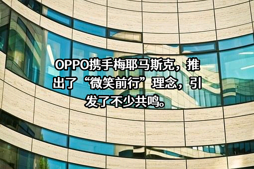 OPPO广东移动通信有限公司