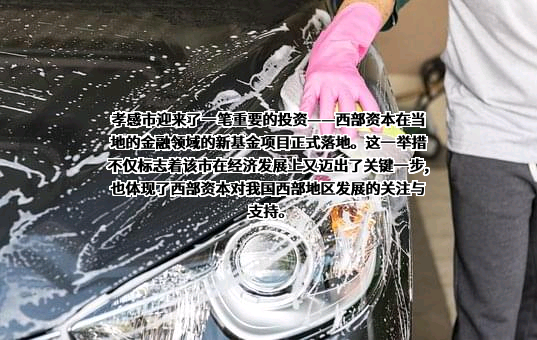 西部优势资本投资有限公司