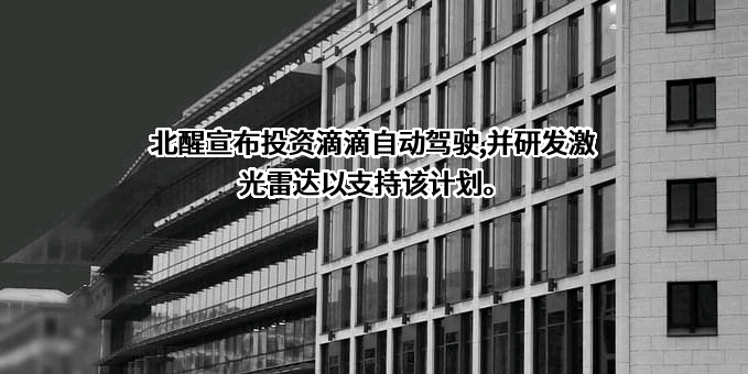 上海滴滴沃芽科技有限公司