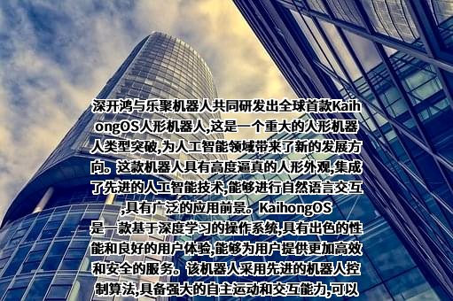 深圳开鸿数字产业发展有限公司