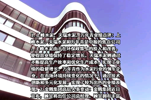 北京金隅集团股份有限公司