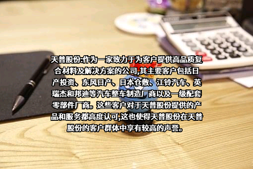 宁波市天普橡胶科技股份有限公司
