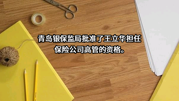 平安银行股份有限公司青岛分行