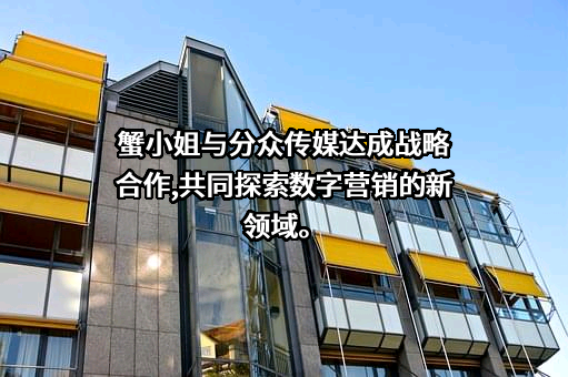分众传媒信息技术股份有限公司