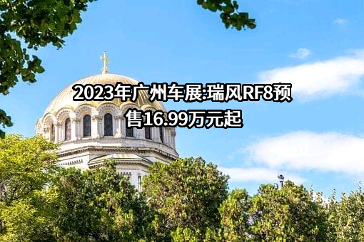 安庆江淮瑞风汽车贸易有限公司