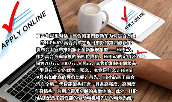 高合汽车销售服务有限公司