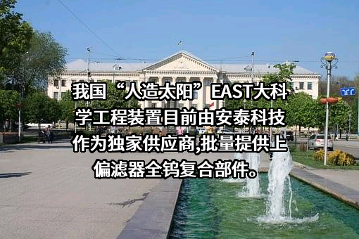 安泰科技股份有限公司