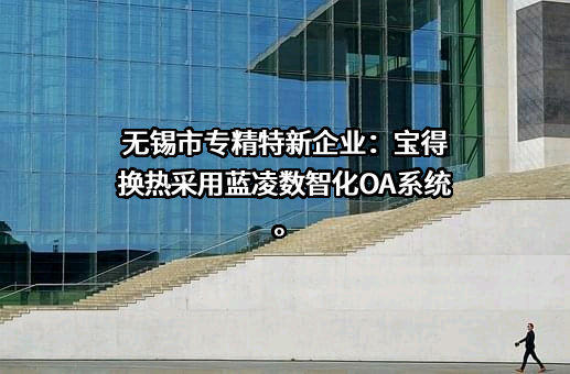 江苏宝得换热设备股份有限公司