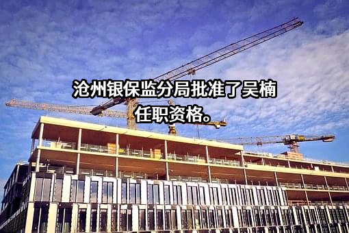 华贵人寿保险股份有限公司河北分公司