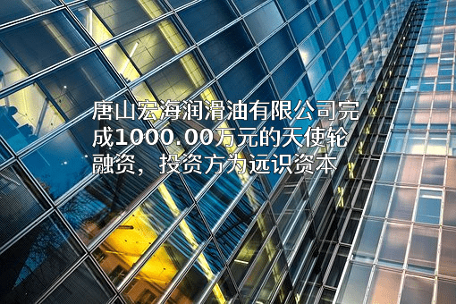 唐山宏海润滑油有限公司