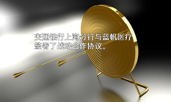 交通银行上海分行