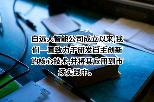 沈阳远大智能工业集团股份有限公司